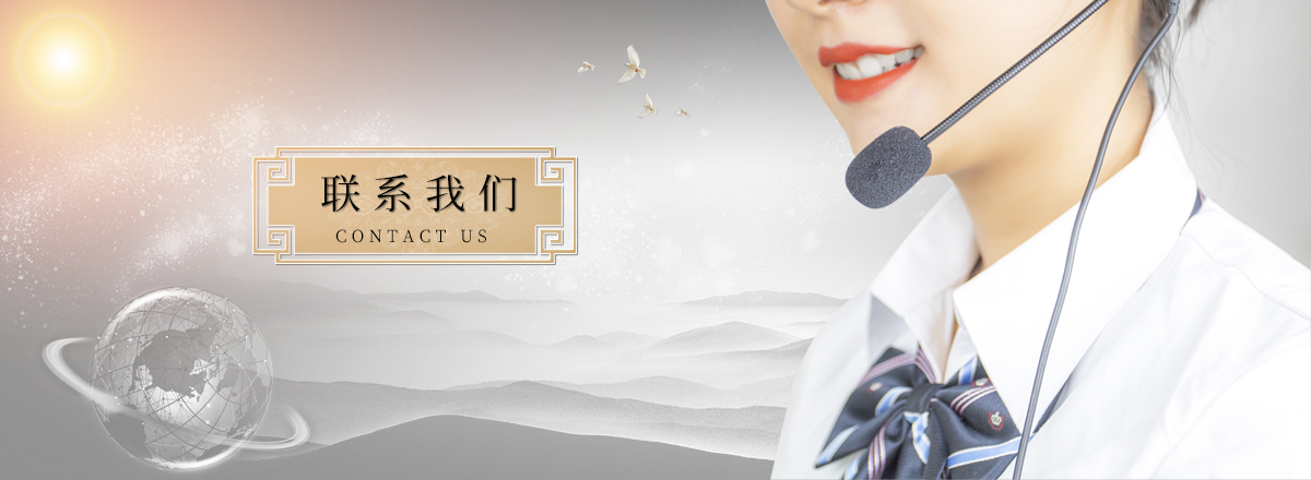 聯(lián)系我們.jpg